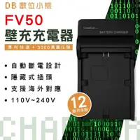 在飛比找蝦皮購物優惠-【數位小熊】ROWA FOR SONY NP-FV50 壁充