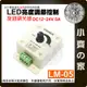 【快速出貨】LED 燈條 pwm 無極 調光控制器 12V-24V 8A大功率 手動 旋鈕 調光 LM-05 小齊的家