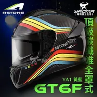 在飛比找樂天市場購物網優惠-ASTONE GT6F YA1 黃藍 頂級碳纖維 內置墨鏡 