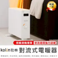 在飛比找PChome24h購物優惠-【Kolin歌林 對流式電暖器】電暖爐 暖風機 暖氣機【AB