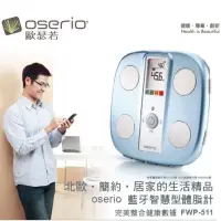 在飛比找momo購物網優惠-【oserio 歐瑟若】藍牙智慧型健康體脂計(FWP-511