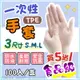 買5送1 一次性手套 TPE手套 食品級手套 透明手套 無粉手套 拋棄式手套 清潔手套 萬用手套 清潔手套 塑膠手套