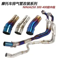 在飛比找樂天市場購物網優惠-Z250 Z300段適用nnja 250 300 400改裝