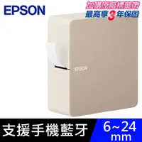 在飛比找PChome精選優惠-EPSON LW-C610 智慧藍牙奶茶色標籤機