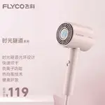 飛科吹風機FH6311負離子冷熱風宿舍家用不傷發速干電吹風官方正品