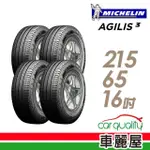 【MICHELIN 米其林】輪胎 米其林 輕卡胎 AGILIS3-2156516吋 省油輕卡輪胎_四入組_215/65/16(車麗屋)