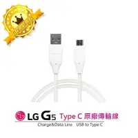 在飛比找蝦皮購物優惠-【保固一年】LG G5【原廠傳輸線】H860 USB TO 