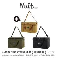 在飛比找momo購物網優惠-【NUIT 努特】小方塊PRO收納箱 M號 中 露營 收納箱