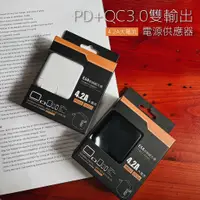 在飛比找蝦皮商城精選優惠-E68 QC3.0 + PD 雙輸出電源供應器 4.2A大電