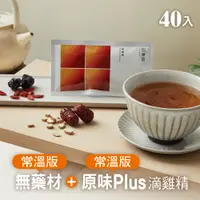 在飛比找新光三越 skm online優惠-【田原香台中店】原味plus滴雞精+無藥材滴雞精(常溫)