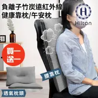 在飛比找momo購物網優惠-【Hilton 希爾頓】負離子竹炭遠紅外線健康靠枕/午安枕/