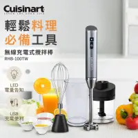 在飛比找Yahoo奇摩購物中心優惠-美國Cuisinart美膳雅 無線充電攪拌棒 RHB-100