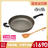 在飛比找momo購物網優惠-【Top Chef 頂尖廚師】鈦合金頂級中華36cm不沾平底