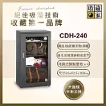 收藏家精品珍藏全能型電子防潮箱 CDH-240