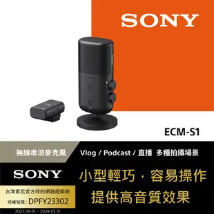 Sony ECM-S1 無線串流麥克風 (公司貨)