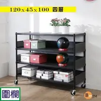 在飛比找森森購物網優惠-BuyJM 加強型黑洞洞板120x45x100cm耐重四層置