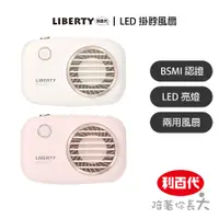 在飛比找PChome24h購物優惠-利百代 LED照相機風扇LY-3113FA 小風扇 掛脖風扇