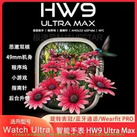 在飛比找樂天市場購物網優惠-HW9 Ultra Max智慧手錶49MM 2.2英寸Amo