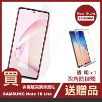 在飛比找momo購物網優惠-三星 Note 10 lite 鋼化膜高清透明手機保護貼(買