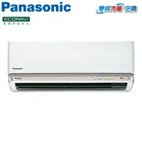 在飛比找樂天市場購物網優惠-Panasonic國際 5-6坪 一對一冷暖變頻冷氣(CS-