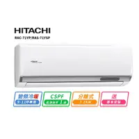 在飛比找蝦皮商城優惠-HITACHI 日立9-11坪R32變頻冷暖精品一對一冷氣 