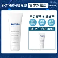 在飛比找PChome24h購物優惠-【Biotherm 碧兒泉】活泉護指嫩手霜 100ml