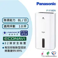 在飛比找有閑購物優惠-Panasonic 國際牌 8公升 ECONAVI nano