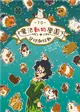 魔法動物學園10：足球潮狂熱 (二手書)