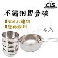 在飛比找momo購物網優惠-【CLS 韓國】304不鏽鋼摺疊碗4入-500ml(不鏽鋼碗