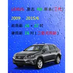 【雨刷共和國】凌志 LEXUS RX (2代 3代) RX270 RX330 RX350 RX400 三節式雨刷 後雨刷