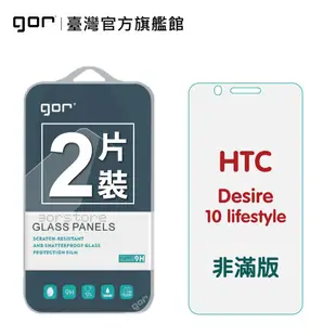 【GOR保護貼】HTC Desire 10 lifestyle 9H鋼化玻璃保護貼 全透明非滿版2片裝 公司貨 現貨