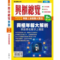 在飛比找樂天市場購物網優惠-股市總覽：興櫃總覽-109年第1輯