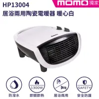 在飛比找momo購物網優惠-【AIRMATE 艾美特】居浴兩用陶瓷電暖器暖白HP1300