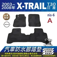 在飛比找蝦皮購物優惠-2003~2008年 X-TRAIL T30 XTRAIL 