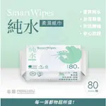 丰厚 SMARTWIPES 純水濕紙巾 80抽 單包入 4包享優惠 濕紙巾 和樂輔具