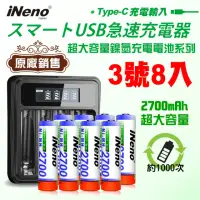 在飛比找momo購物網優惠-【日本iNeno】3號 超大容量 鎳氫 充電電池 2700m
