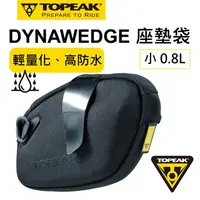 在飛比找PChome24h購物優惠-TOPEAK DYNAWEDGE 低風阻坐墊袋