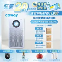 在飛比找蝦皮商城優惠-Coway 空氣清淨機 循環扇 複合式 AP 1516 D 