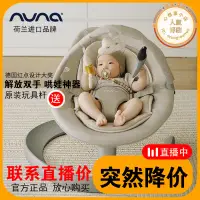 在飛比找露天拍賣優惠-荷蘭NUNA嬰兒搖椅哄娃神器無輻射可調節躺坐安撫新生寶寶哄睡