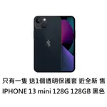 【高雄可自取】送1個透明保護套 售 IPHONE13MINI 128G 128GB 黑色 IPHONE 13 MINI