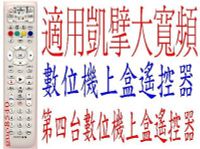 適用凱擘大寬頻數位機上盒遙控器.台灣大寬頻數位機上盒遙控器.群健tbc數位機上盒遙控器C17