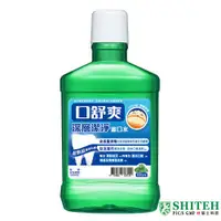 在飛比找ETMall東森購物網優惠-西德 Shiteh 口舒爽 漱口水-深層潔淨 600ml