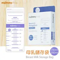 在飛比找樂天市場購物網優惠-媽咪小站MAMMY SHOP 母乳儲存袋/冷凍袋-250ml