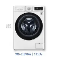 在飛比找樂天市場購物網優惠-【點數10%回饋】WD-S13VBW LG 樂金 13KG 