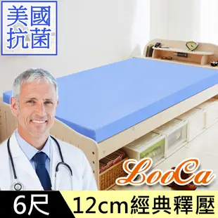 LooCa美國抗菌釋壓12cm記憶床墊-加大6尺