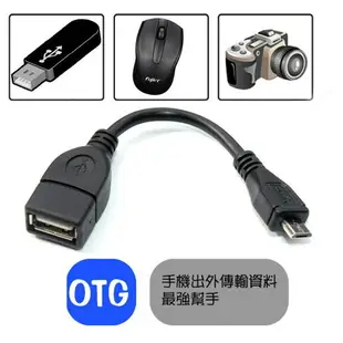 Micro USB (公) 轉USB (母) 轉接短線 OTG / Micro USB公數據線10cm