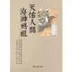 天佑人間‧海神媽祖－林智信傳統木刻水印版畫「迎媽祖」展