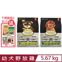 在飛比找PChome24h購物優惠-加拿大OVEN-BAKED烘焙客-幼犬野放雞 5.67kg(