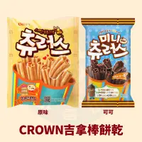 在飛比找蝦皮購物優惠-<即期品>韓國CROWN吉拿餅/香濃可可吉拿棒50g 吉拿棒
