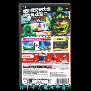 現貨【NS原版片】☆ Switch 超級瑪利歐兄弟 驚奇 ☆【中文版 中古二手商品】台中星光電玩